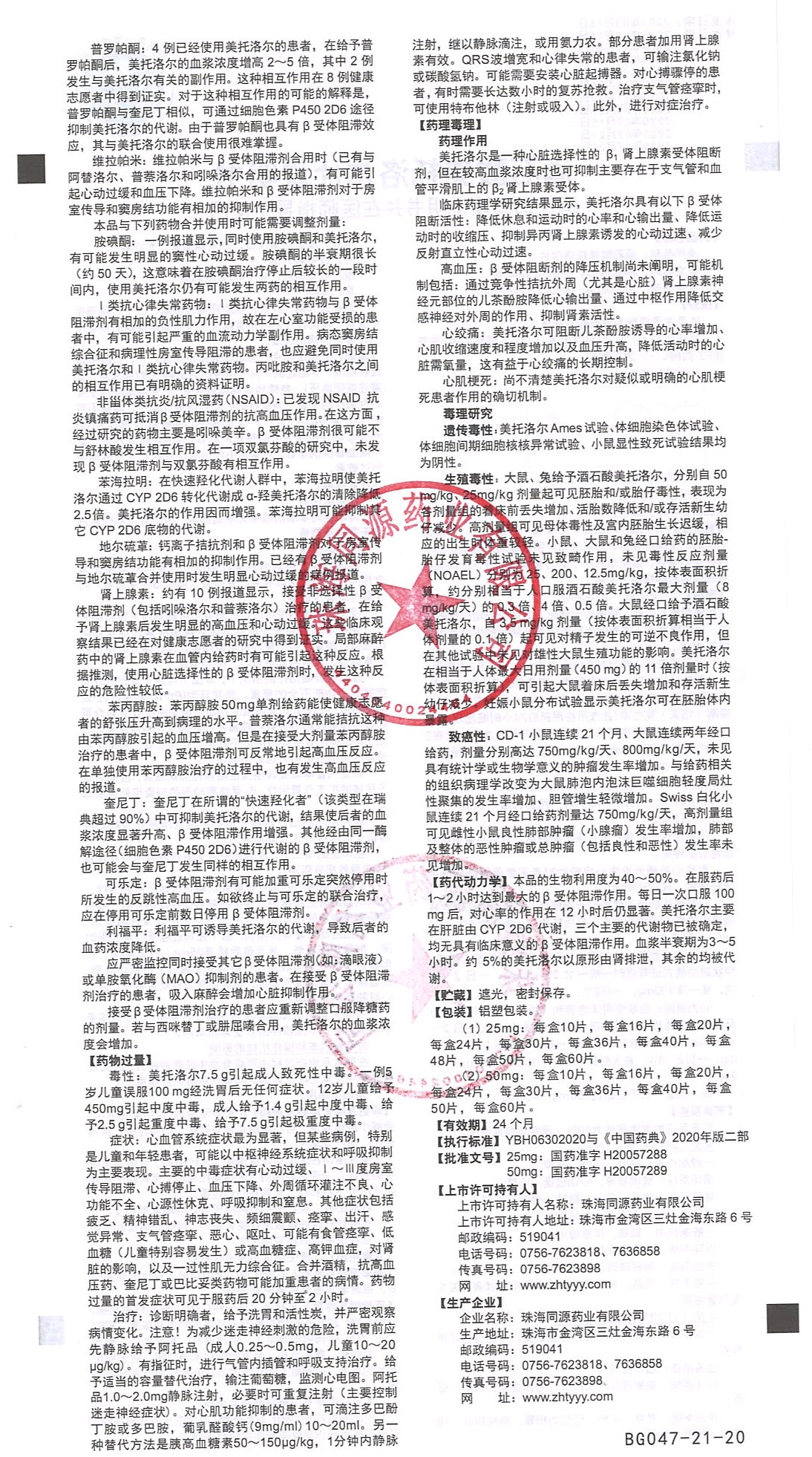 美托說明書2